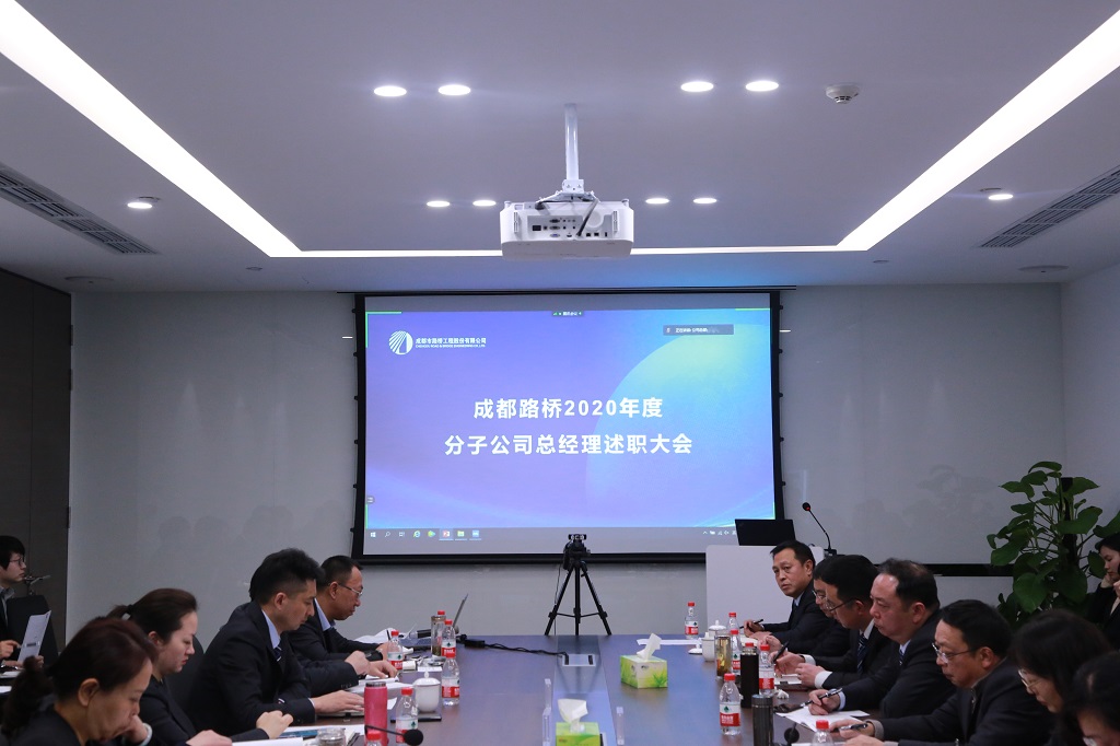 總結(jié)2020，亮劍2021---2020年度分子公司總經(jīng)理述職大會(huì)圓滿舉行