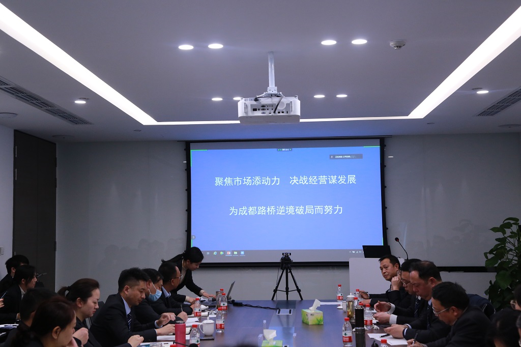 總結(jié)2020，亮劍2021---2020年度分子公司總經(jīng)理述職大會(huì)圓滿舉行