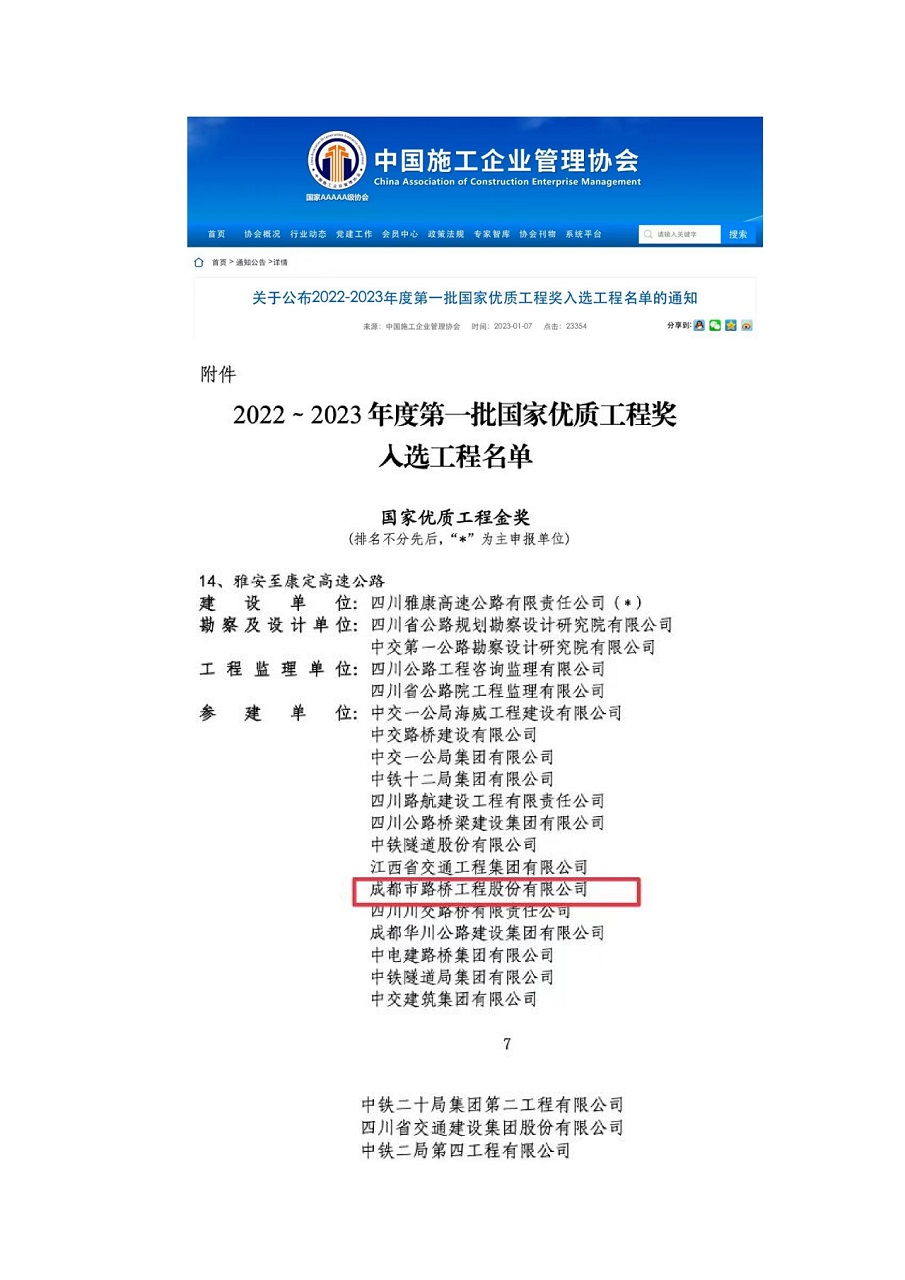 公司參加雅康高速、雅康高速二郎山隧道項(xiàng)目再添榮譽(yù)